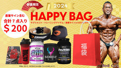 【新春福袋】BodiCafe豪華7点福袋販売開始！新年トレーニングを盛り上げよう！