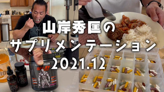 プロボディビルダーが筋肉を維持するための食事とサプリの量がヤバい