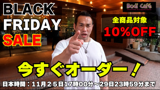 【全商品10％OFF】年に一度のブラックフライデー開催!!【5日間限定】