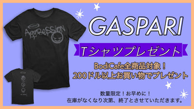 【GASPARI】アグレッション Tシャツプレゼントキャンペーン開催！