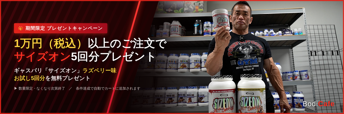 【1万円以上ご注文でプレゼント】ギャスパリ「サイズオン」ラズベリー味・5回分をプレゼント！