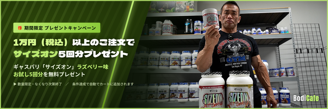 【1万円以上ご注文でプレゼント】ギャスパリ「サイズオン」ラズベリー味・5回分をプレゼント！