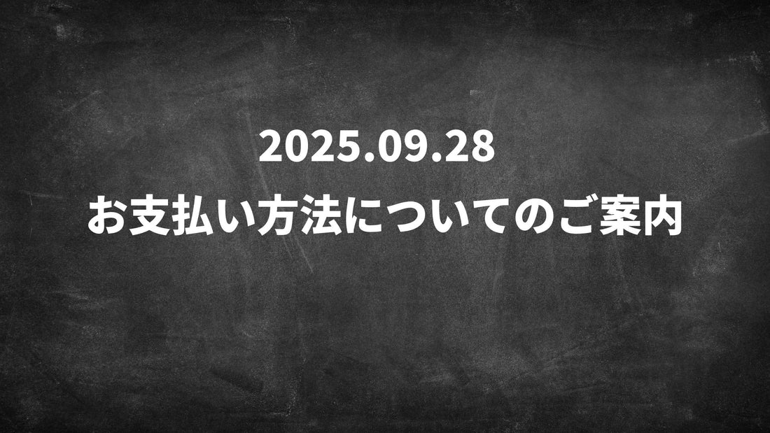 現在クレジットカード決済がご利用いただけません【お詫びと代替お支払い方法のご案内】