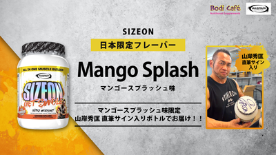 【今だけ！】SIZE ON《マンゴー味》限定！！山岸秀匡直筆サインキャンペーン！！