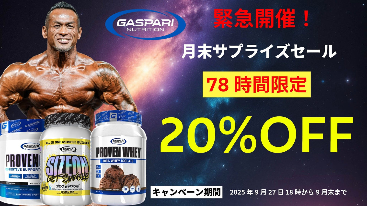 Gaspari Nutrition 20%OFF SALE