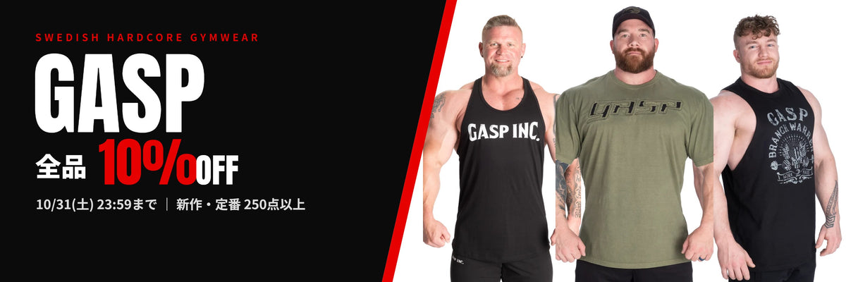 GASP 全品10%OFF 10/31まで