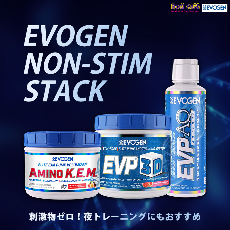 イヴォジェン ノンスティム スタック - EVP 3D / EVP AQ / Amino Kem 刺激物なし